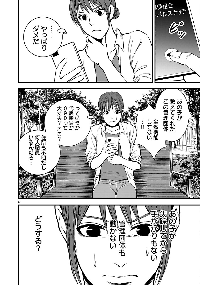 Otona wa Ijime o Yamerarenai: Jakusha no Seizon Senryaku Chapter 44 6ページ