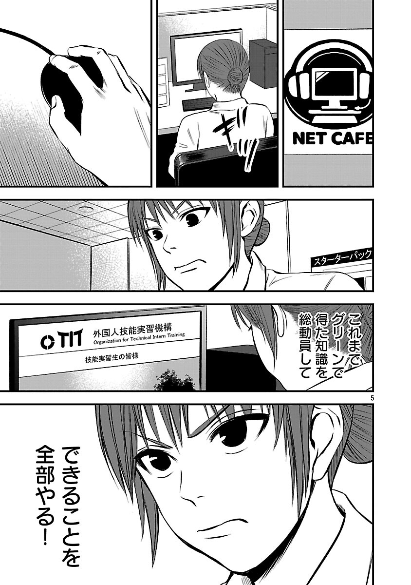 Otona wa Ijime o Yamerarenai: Jakusha no Seizon Senryaku Chapter 44 7ページ