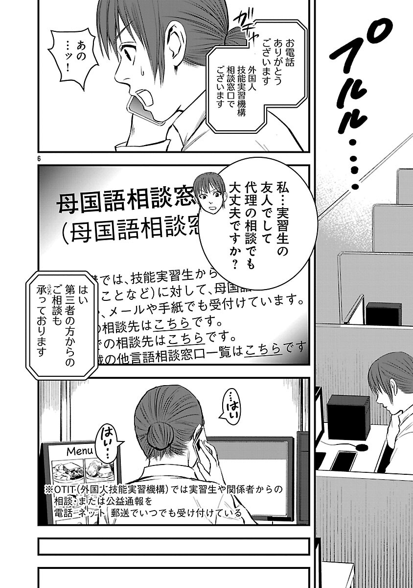 Otona wa Ijime o Yamerarenai: Jakusha no Seizon Senryaku Chapter 44 8ページ