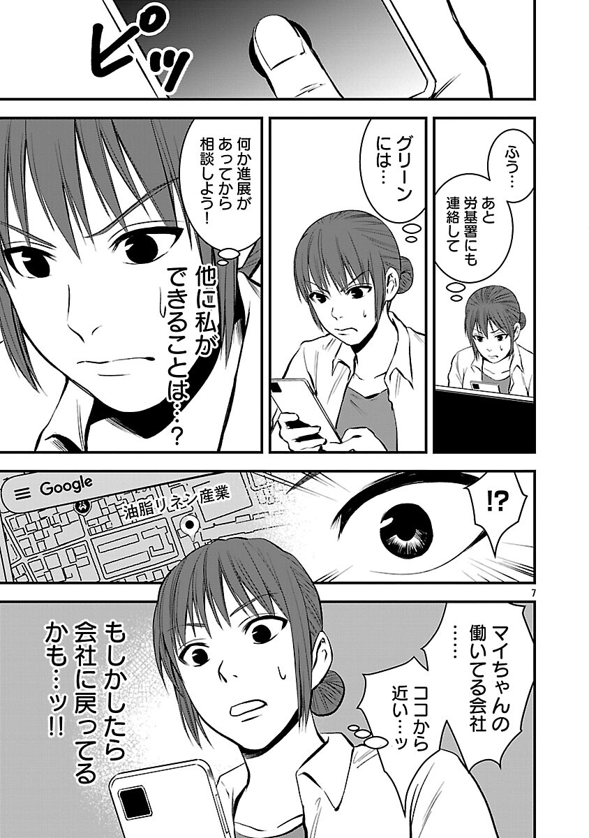 Otona wa Ijime o Yamerarenai: Jakusha no Seizon Senryaku Chapter 44 9ページ