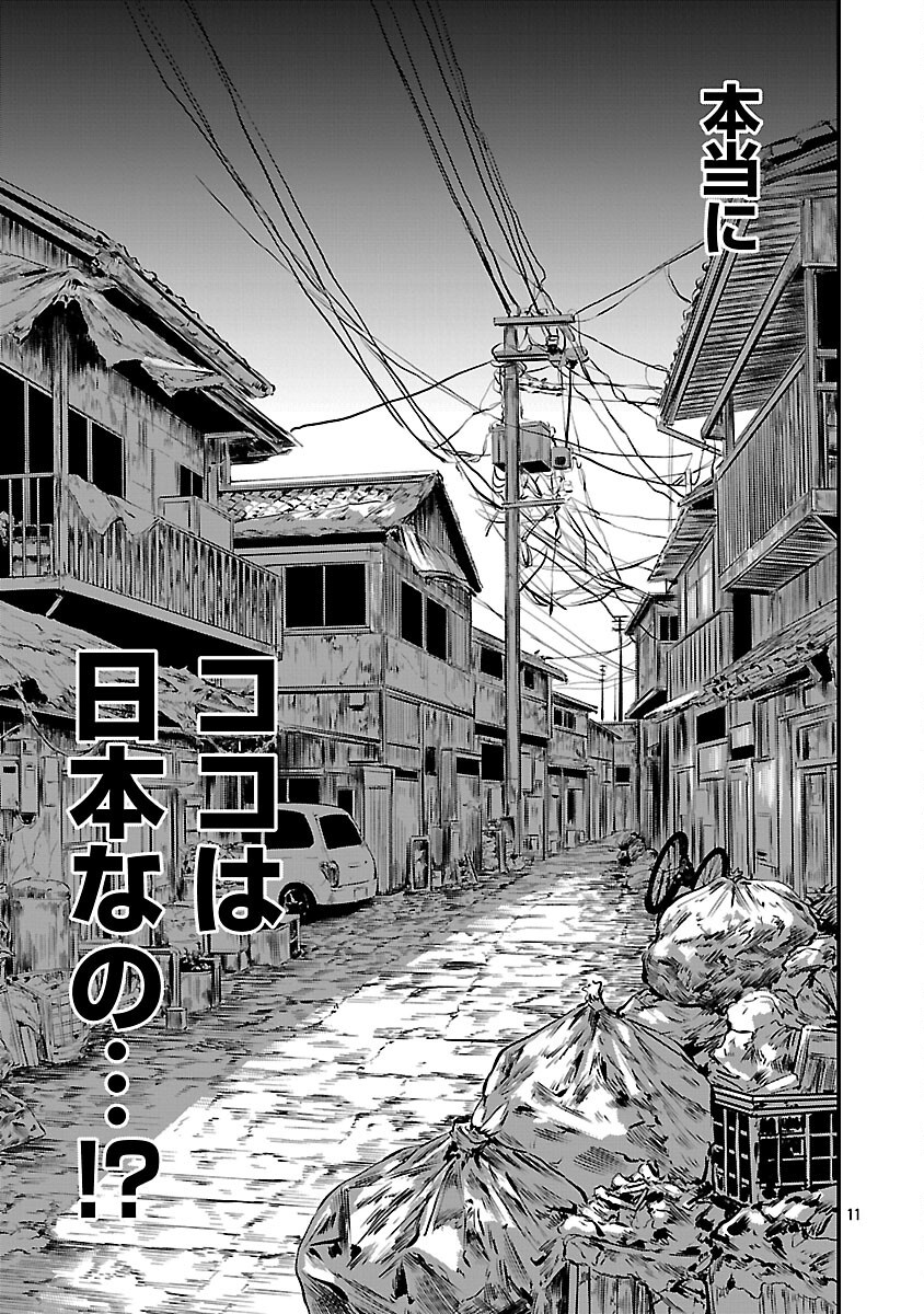 Otona wa Ijime o Yamerarenai: Jakusha no Seizon Senryaku Chapter 45 13ページ