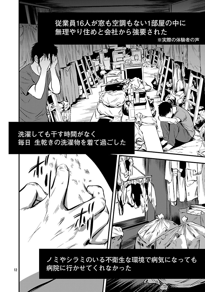 Otona wa Ijime o Yamerarenai: Jakusha no Seizon Senryaku Chapter 45 14ページ