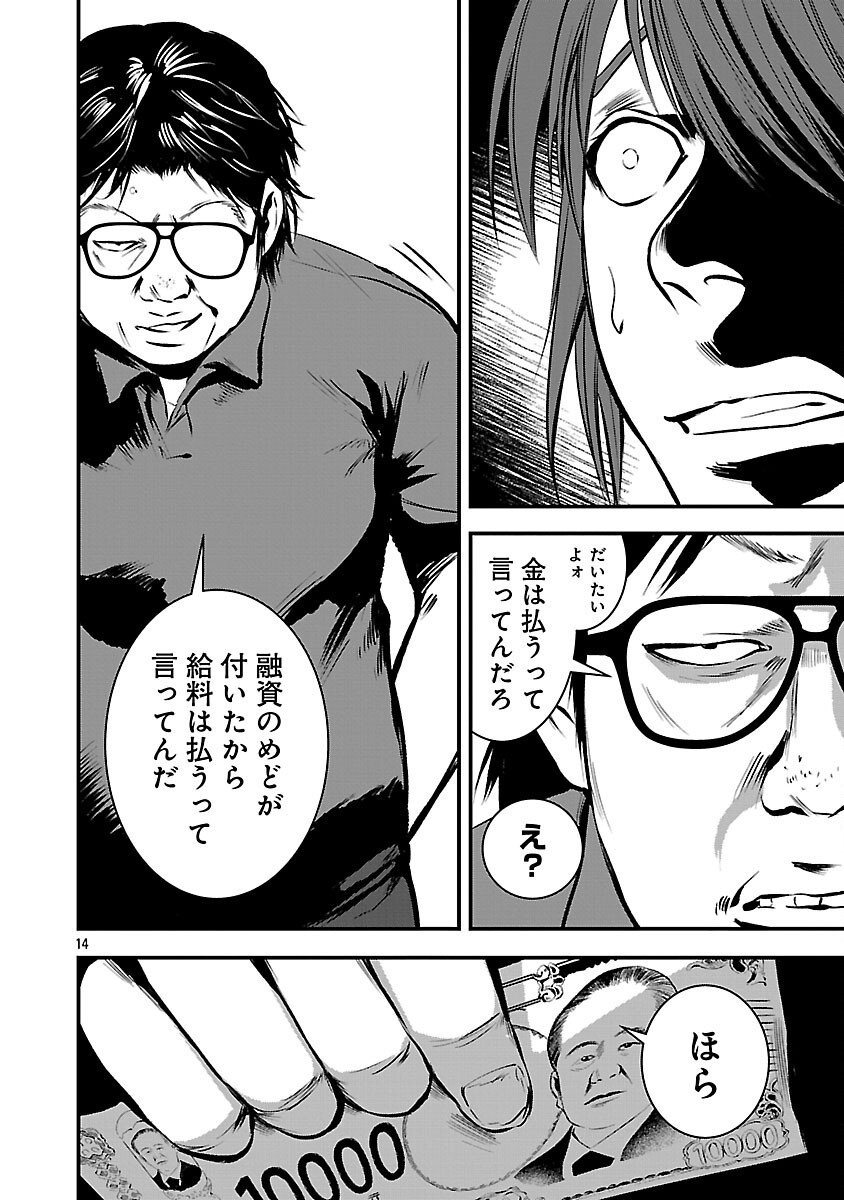 Otona wa Ijime o Yamerarenai: Jakusha no Seizon Senryaku Chapter 45 16ページ