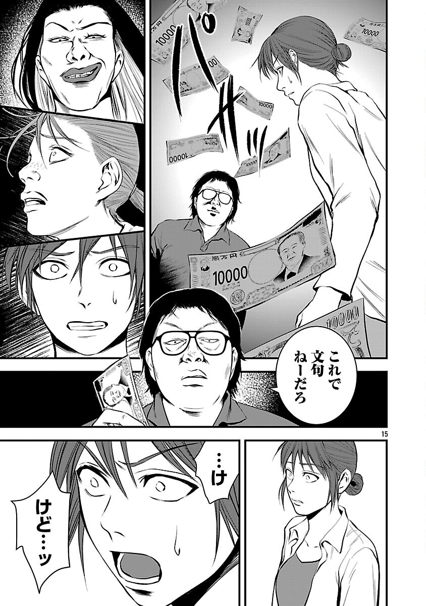 Otona wa Ijime o Yamerarenai: Jakusha no Seizon Senryaku Chapter 45 17ページ