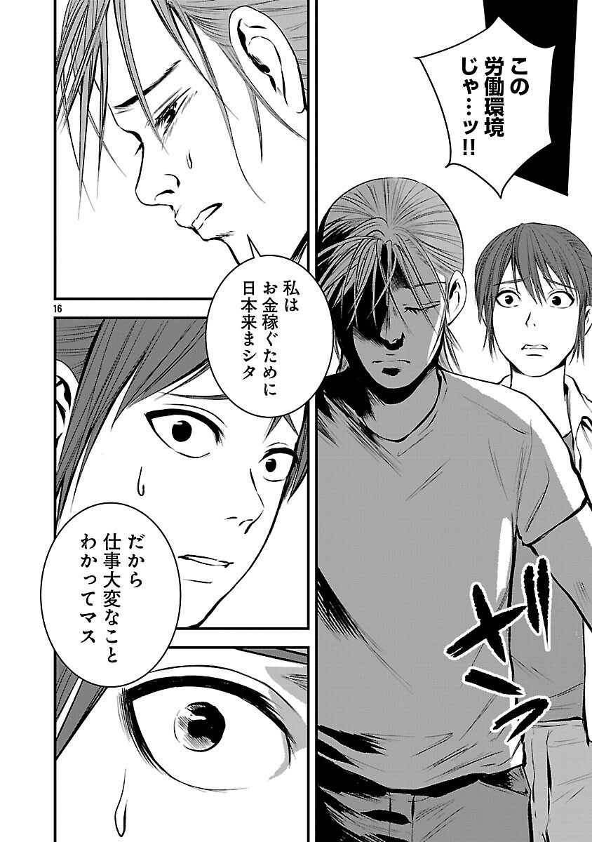 Otona wa Ijime o Yamerarenai: Jakusha no Seizon Senryaku Chapter 45 18ページ