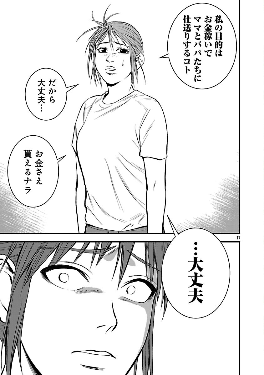 Otona wa Ijime o Yamerarenai: Jakusha no Seizon Senryaku Chapter 45 19ページ