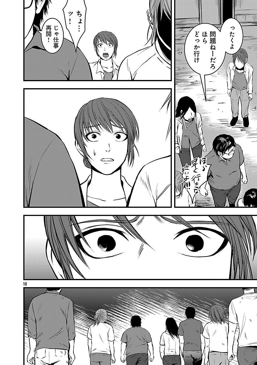 Otona wa Ijime o Yamerarenai: Jakusha no Seizon Senryaku Chapter 45 20ページ