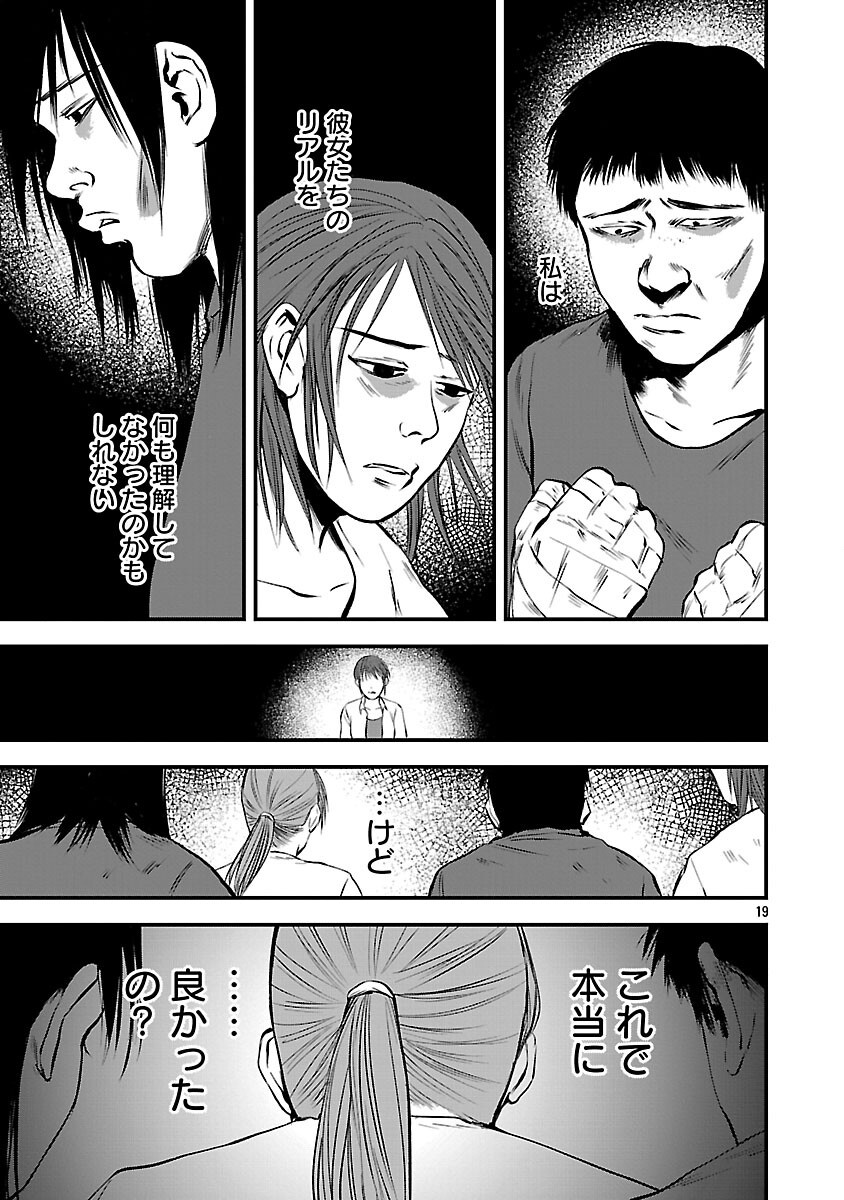 Otona wa Ijime o Yamerarenai: Jakusha no Seizon Senryaku Chapter 45 21ページ