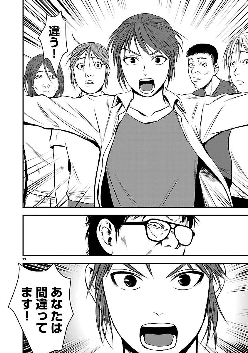 Otona wa Ijime o Yamerarenai: Jakusha no Seizon Senryaku Chapter 45 24ページ