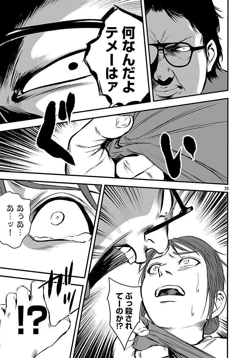 Otona wa Ijime o Yamerarenai: Jakusha no Seizon Senryaku Chapter 45 25ページ