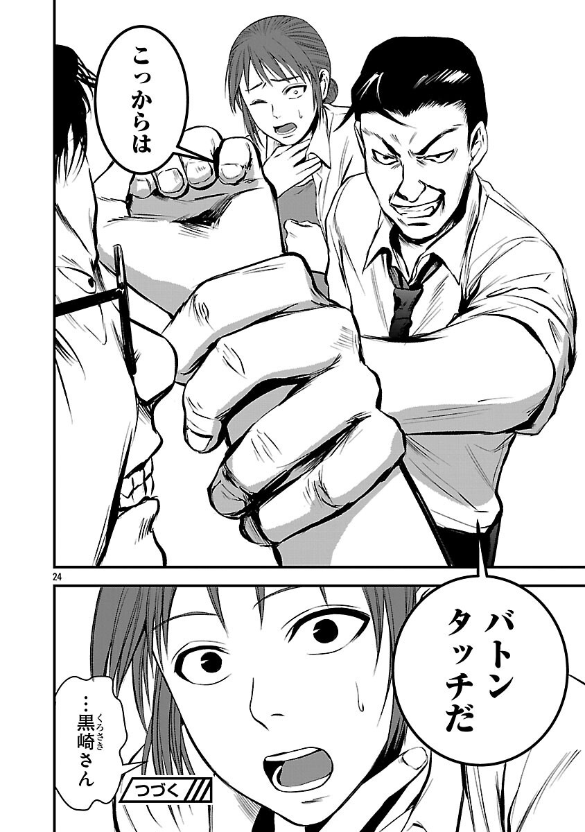 Otona wa Ijime o Yamerarenai: Jakusha no Seizon Senryaku Chapter 45 26ページ