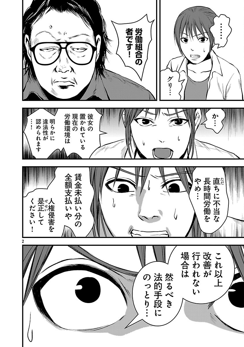 Otona wa Ijime o Yamerarenai: Jakusha no Seizon Senryaku Chapter 45 4ページ