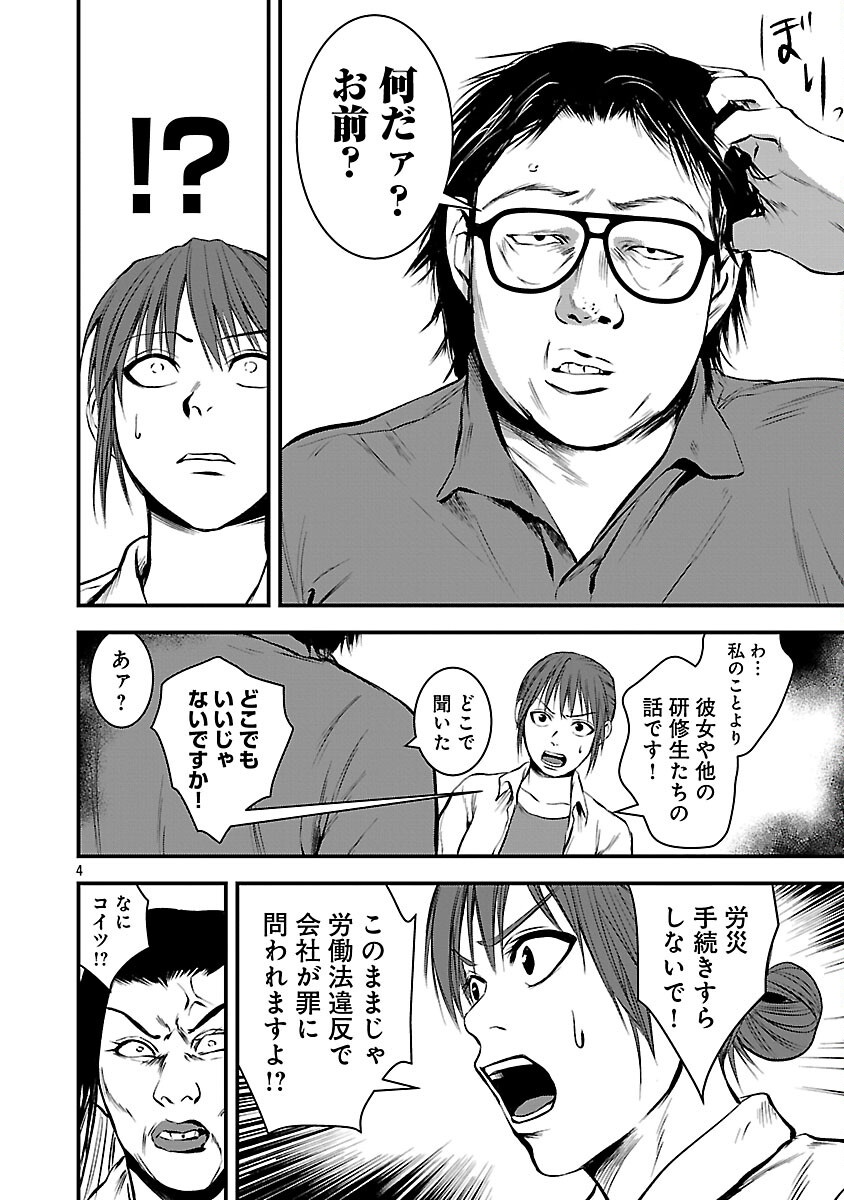 Otona wa Ijime o Yamerarenai: Jakusha no Seizon Senryaku Chapter 45 6ページ
