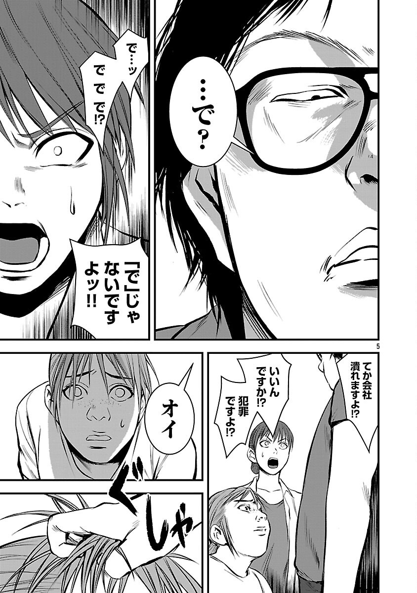 Otona wa Ijime o Yamerarenai: Jakusha no Seizon Senryaku Chapter 45 7ページ