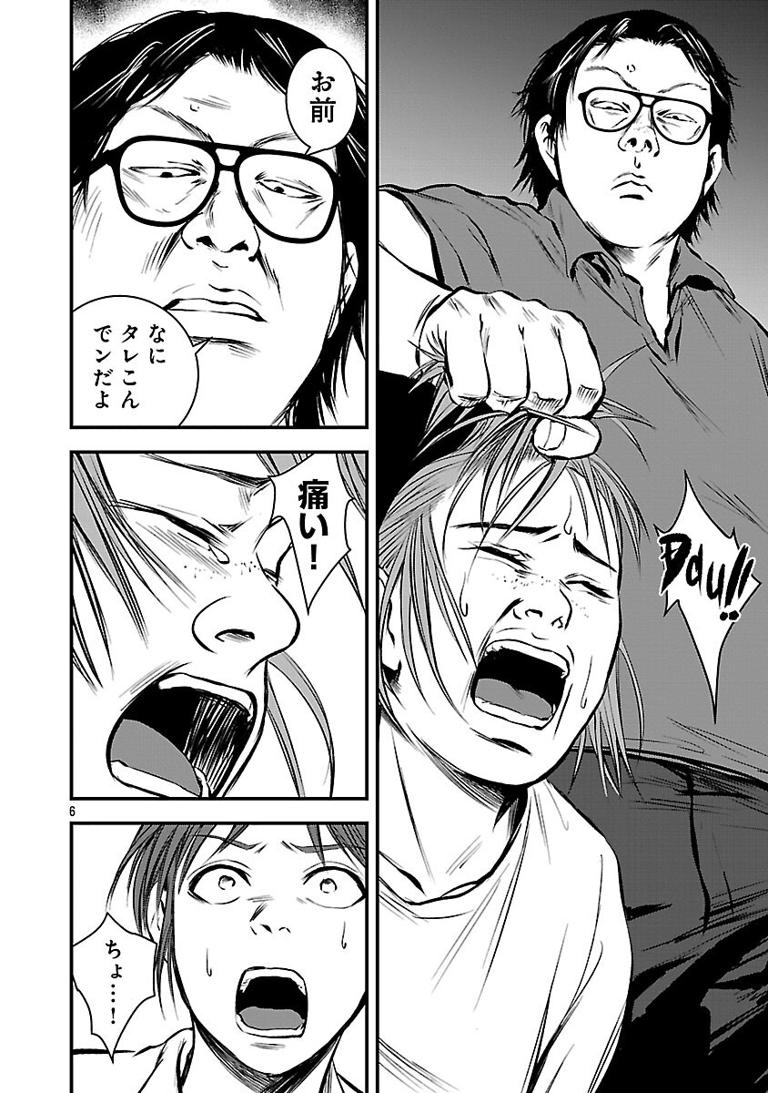 Otona wa Ijime o Yamerarenai: Jakusha no Seizon Senryaku Chapter 45 8ページ