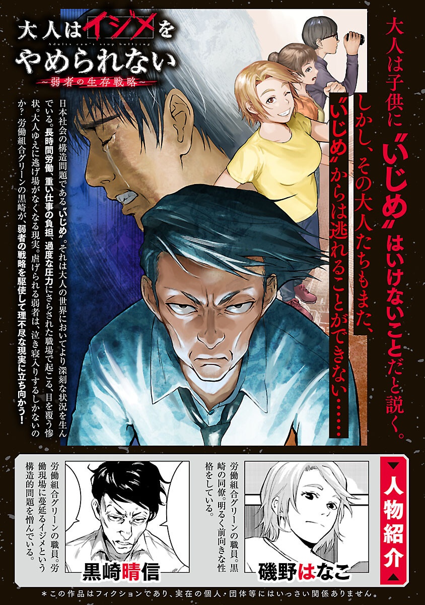 Otona wa Ijime o Yamerarenai: Jakusha no Seizon Senryaku Chapter 46 2ページ