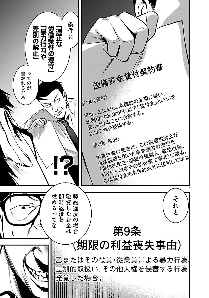Otona wa Ijime o Yamerarenai: Jakusha no Seizon Senryaku Chapter 46 11ページ