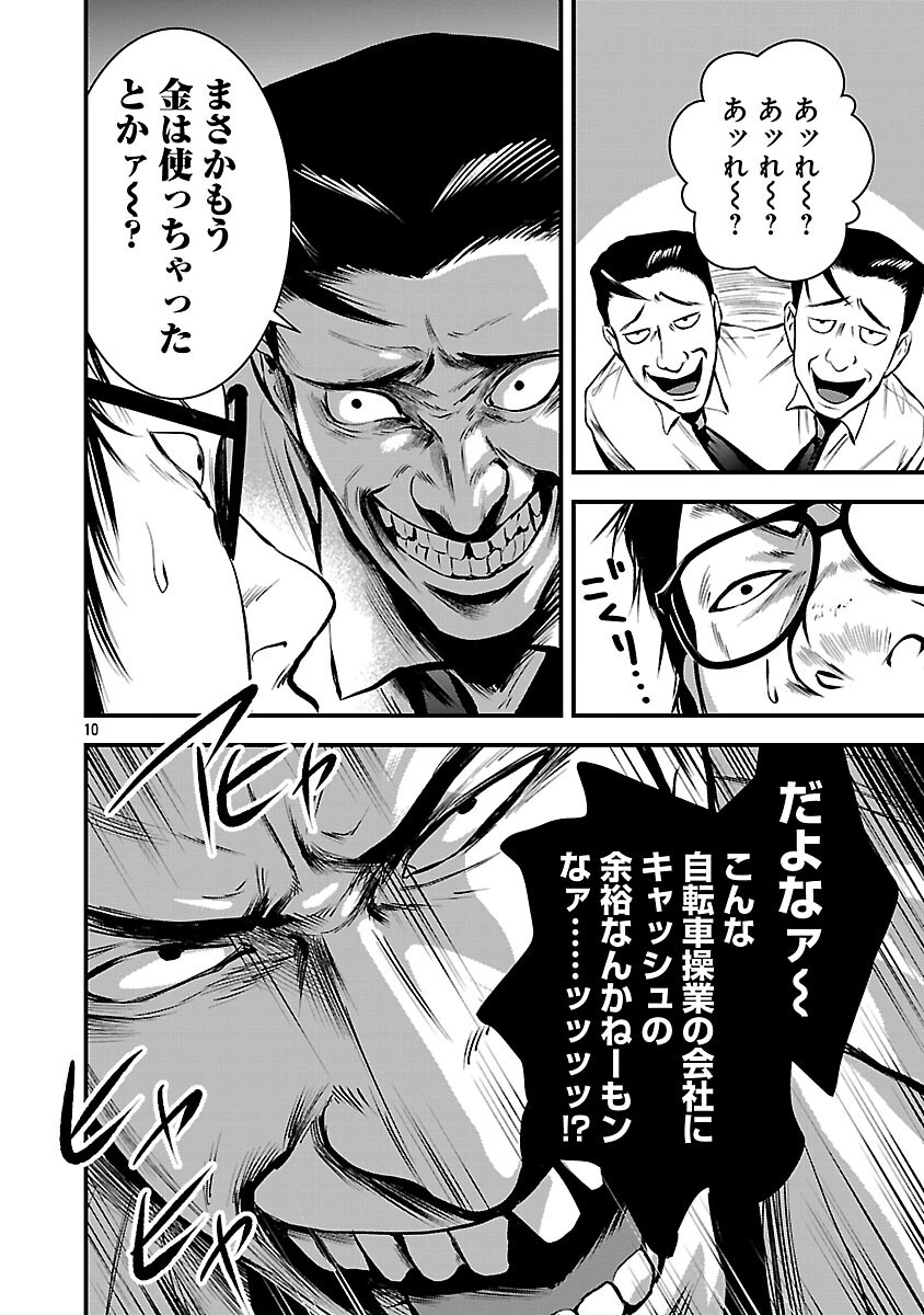 Otona wa Ijime o Yamerarenai: Jakusha no Seizon Senryaku Chapter 46 12ページ