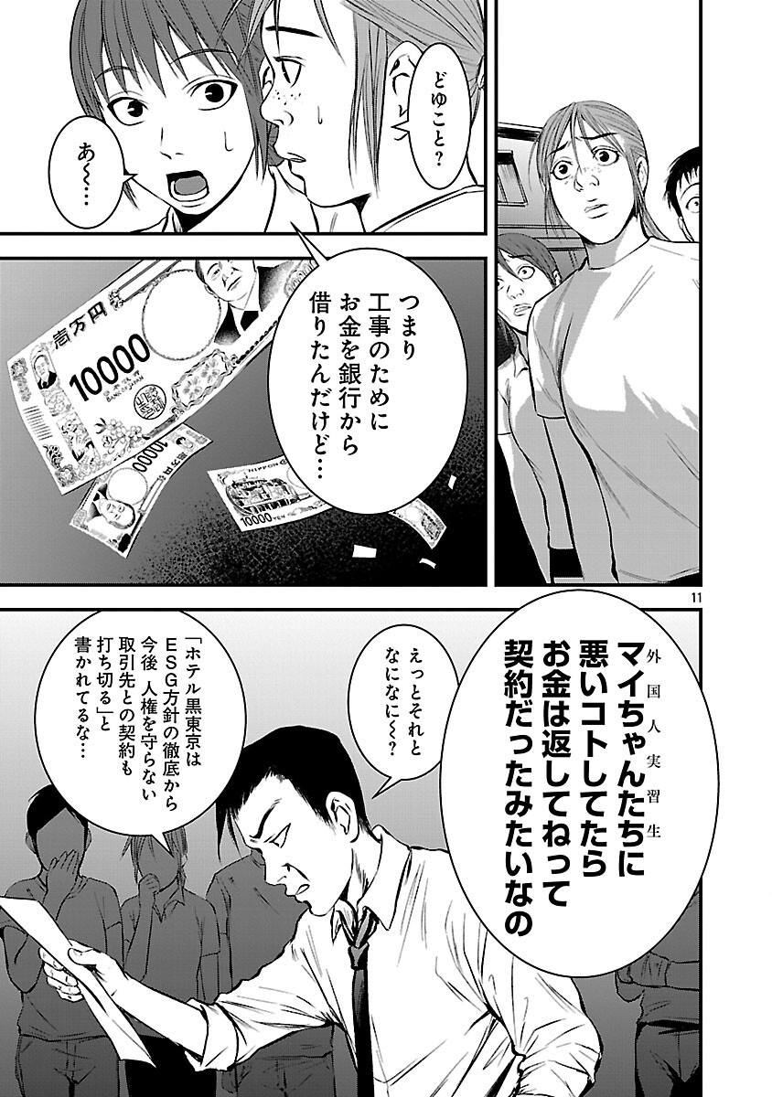 Otona wa Ijime o Yamerarenai: Jakusha no Seizon Senryaku Chapter 46 13ページ
