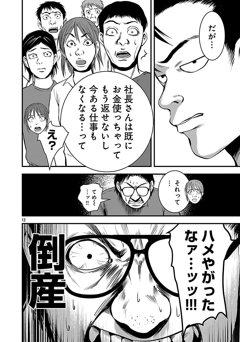 Otona wa Ijime o Yamerarenai: Jakusha no Seizon Senryaku Chapter 46 14ページ