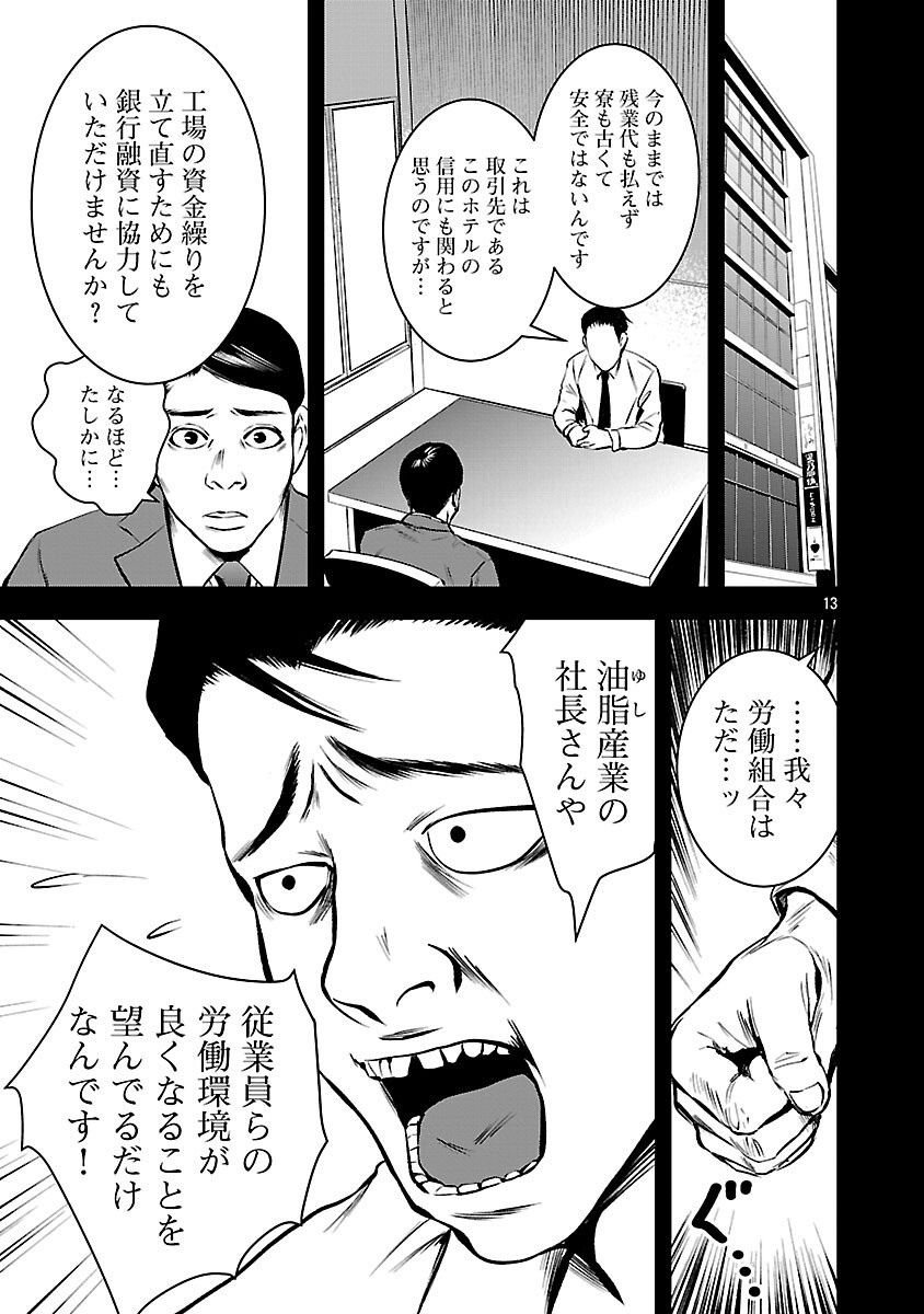 Otona wa Ijime o Yamerarenai: Jakusha no Seizon Senryaku Chapter 46 15ページ
