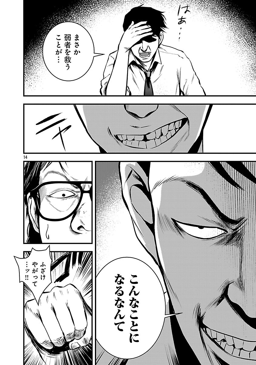 Otona wa Ijime o Yamerarenai: Jakusha no Seizon Senryaku Chapter 46 16ページ