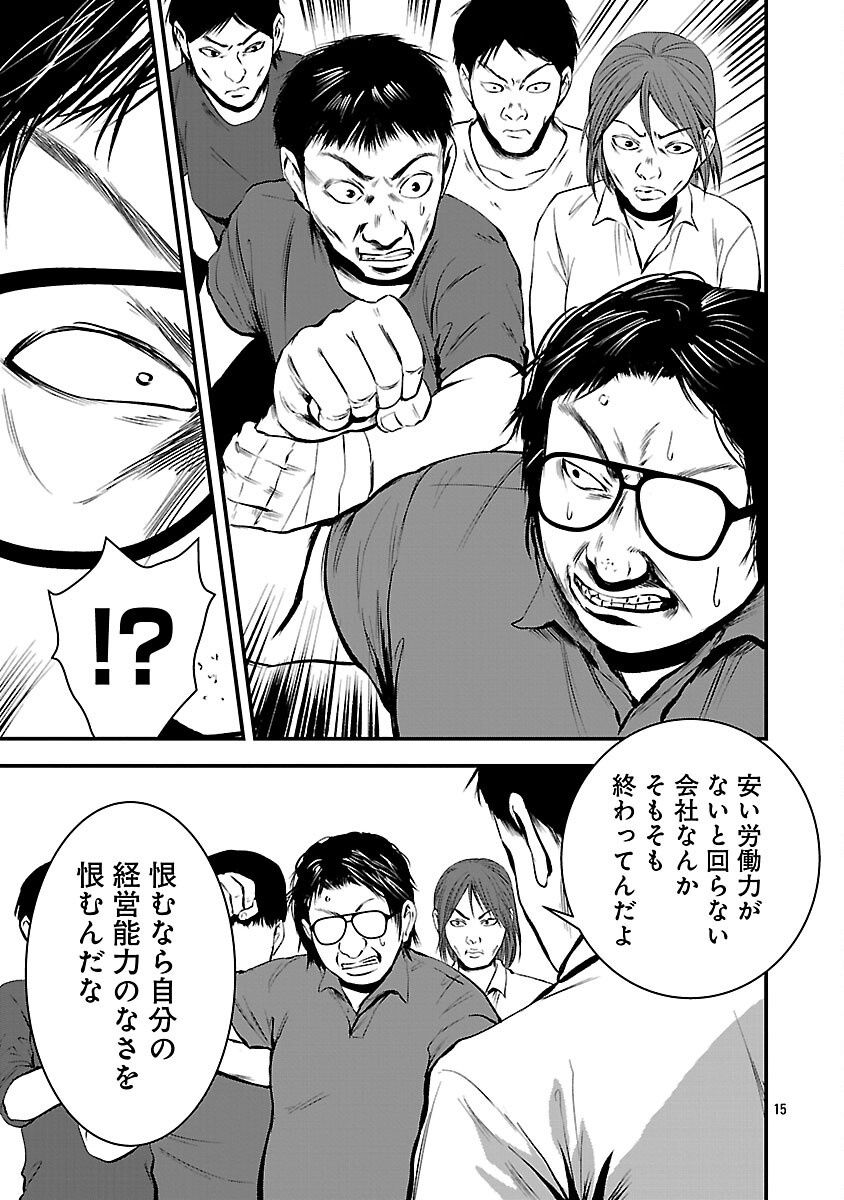 Otona wa Ijime o Yamerarenai: Jakusha no Seizon Senryaku Chapter 46 17ページ
