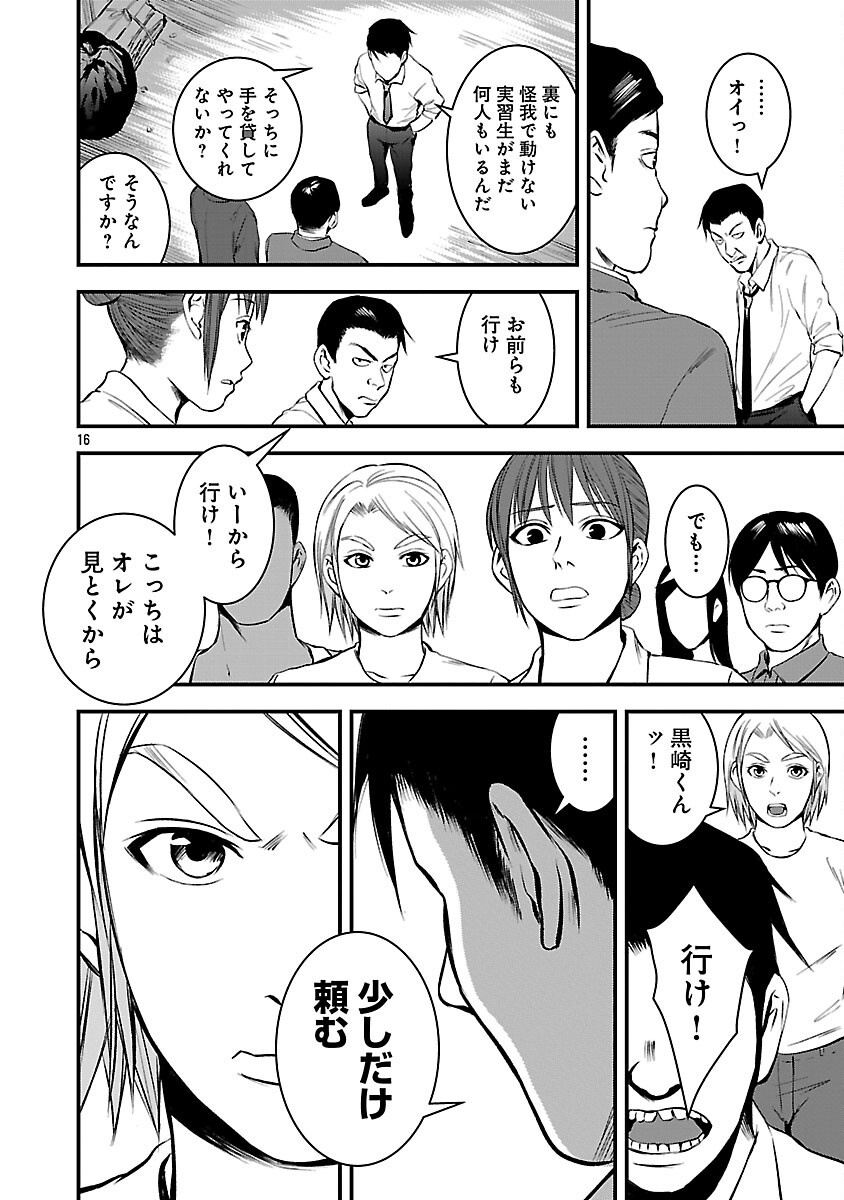 Otona wa Ijime o Yamerarenai: Jakusha no Seizon Senryaku Chapter 46 18ページ
