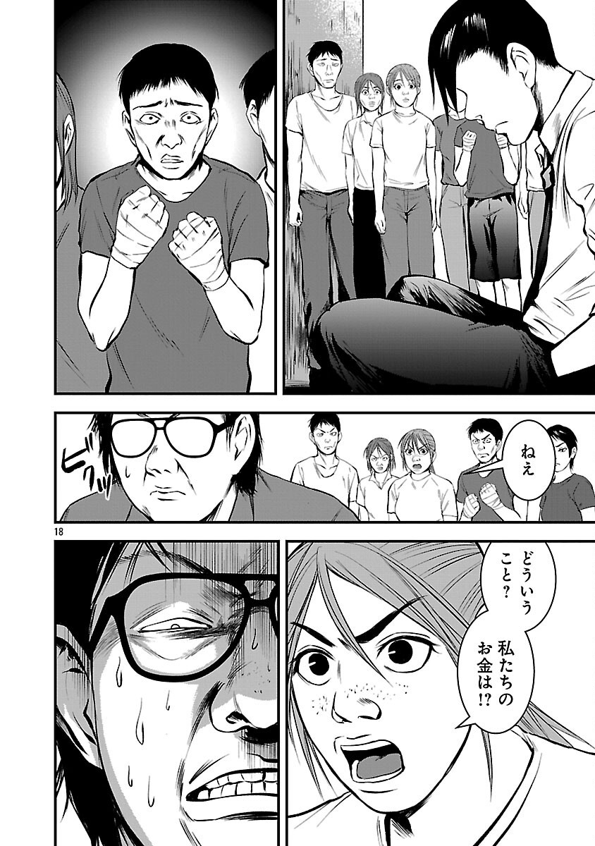 Otona wa Ijime o Yamerarenai: Jakusha no Seizon Senryaku Chapter 46 20ページ