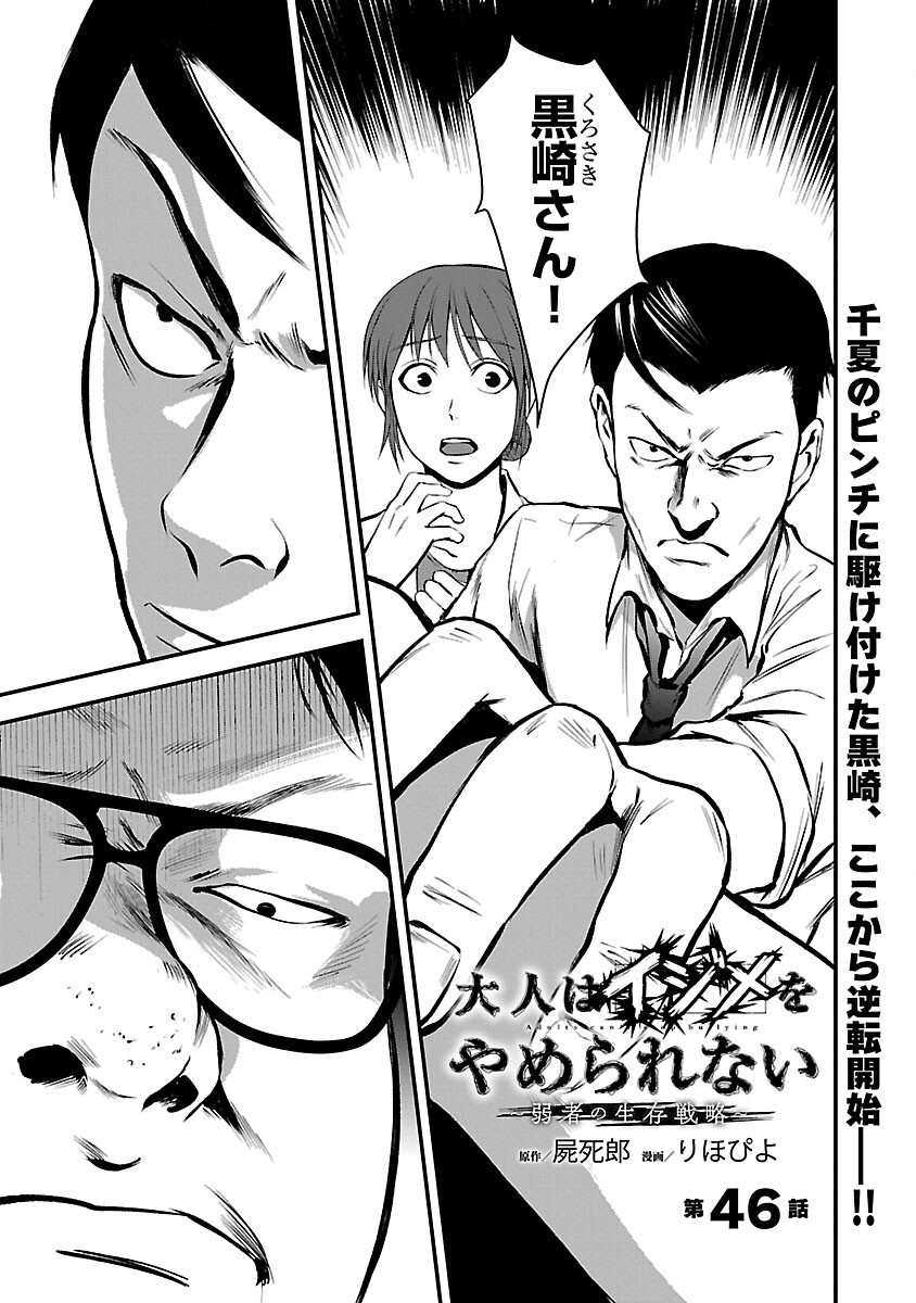 Otona wa Ijime o Yamerarenai: Jakusha no Seizon Senryaku Chapter 46 3ページ