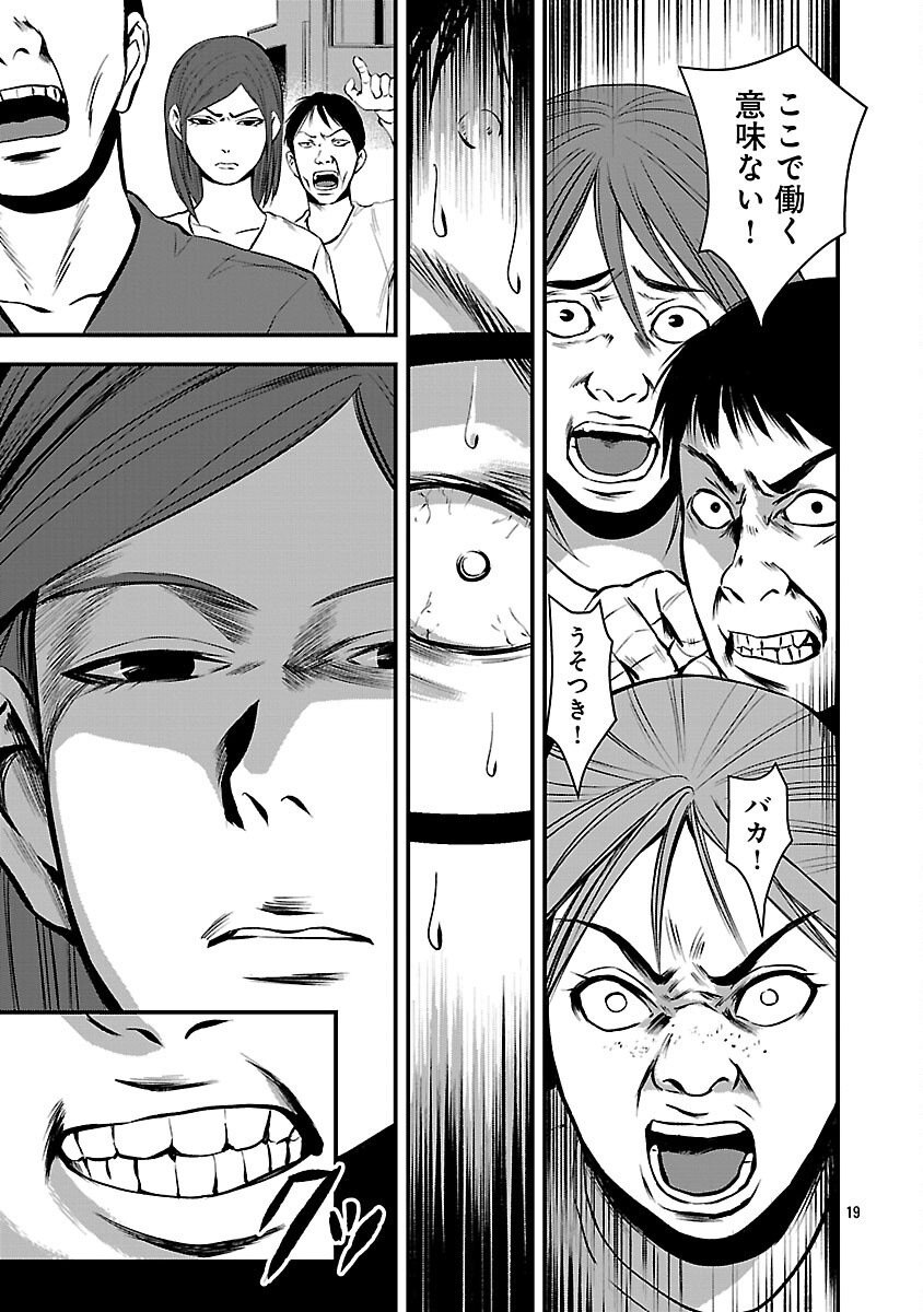 Otona wa Ijime o Yamerarenai: Jakusha no Seizon Senryaku Chapter 46 21ページ