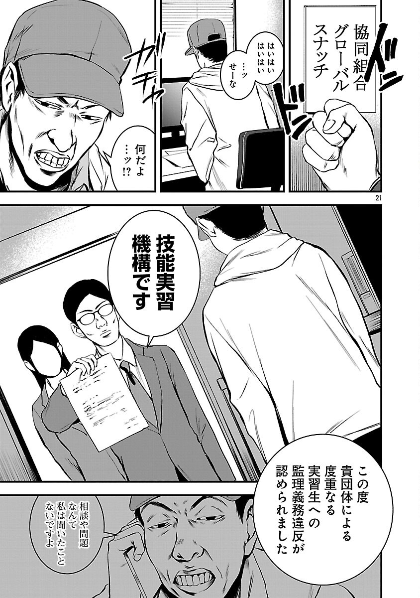 Otona wa Ijime o Yamerarenai: Jakusha no Seizon Senryaku Chapter 46 23ページ