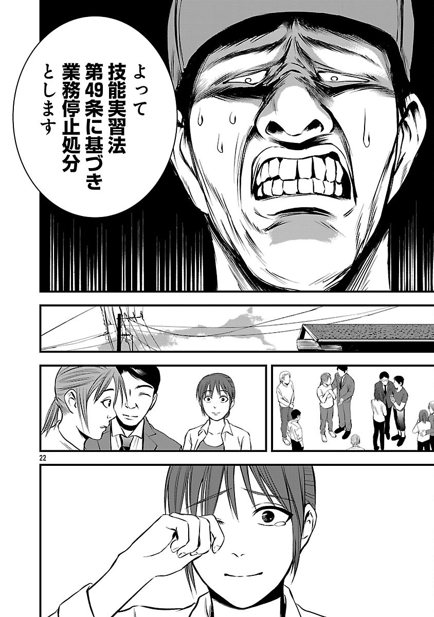 Otona wa Ijime o Yamerarenai: Jakusha no Seizon Senryaku Chapter 46 24ページ
