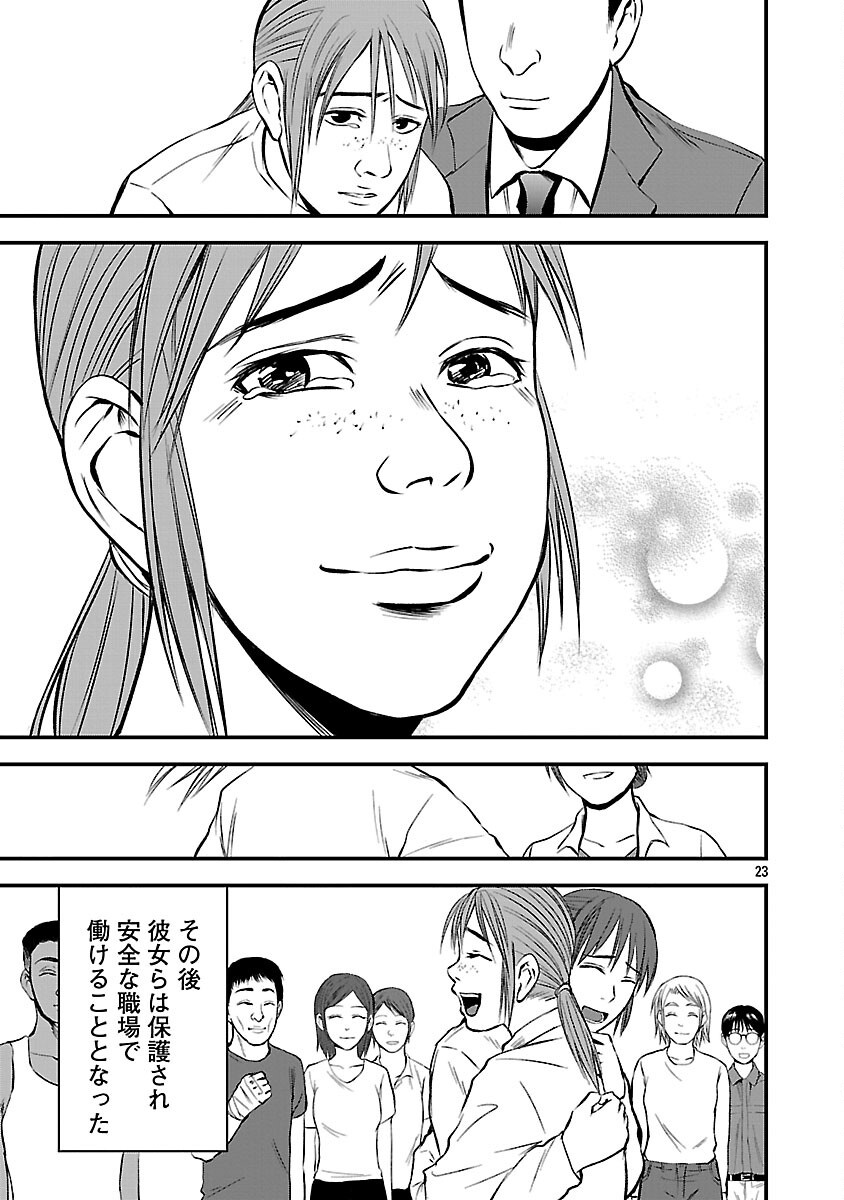 Otona wa Ijime o Yamerarenai: Jakusha no Seizon Senryaku Chapter 46 25ページ