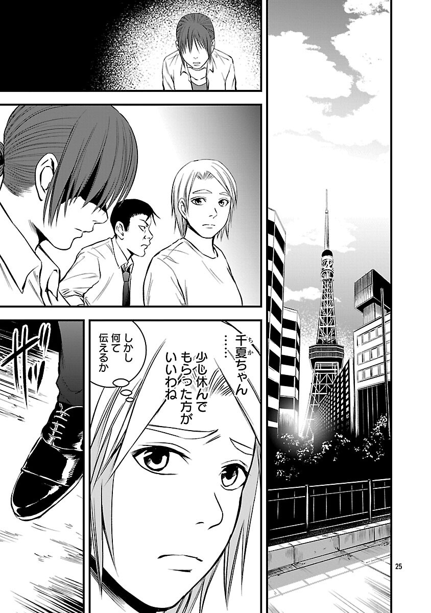 Otona wa Ijime o Yamerarenai: Jakusha no Seizon Senryaku Chapter 46 27ページ