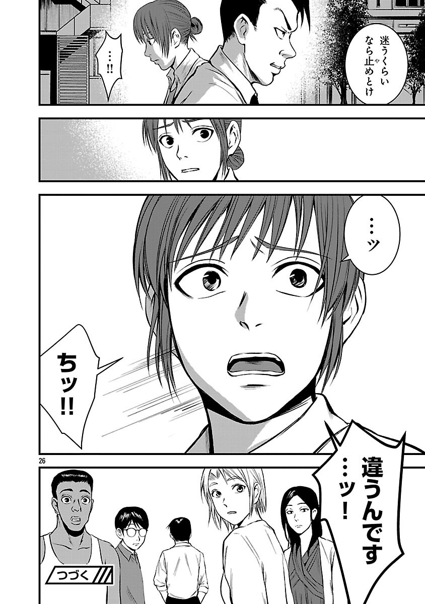 Otona wa Ijime o Yamerarenai: Jakusha no Seizon Senryaku Chapter 46 28ページ