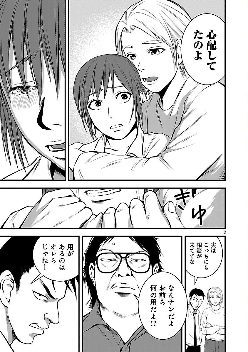 Otona wa Ijime o Yamerarenai: Jakusha no Seizon Senryaku Chapter 46 5ページ