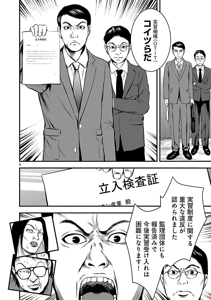 Otona wa Ijime o Yamerarenai: Jakusha no Seizon Senryaku Chapter 46 6ページ