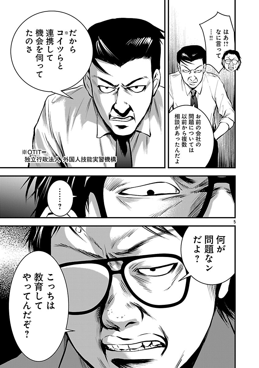 Otona wa Ijime o Yamerarenai: Jakusha no Seizon Senryaku Chapter 46 7ページ