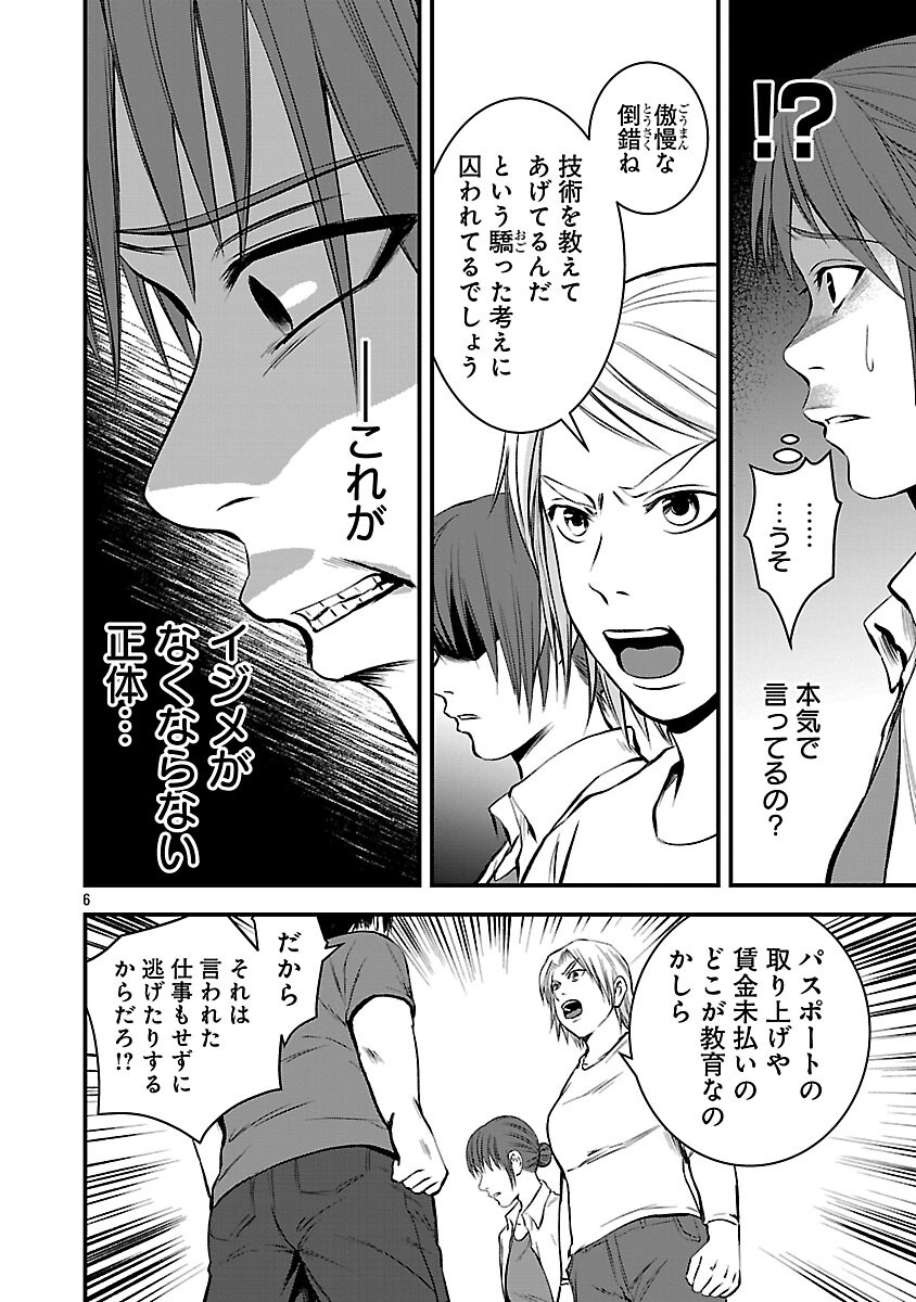 Otona wa Ijime o Yamerarenai: Jakusha no Seizon Senryaku Chapter 46 8ページ