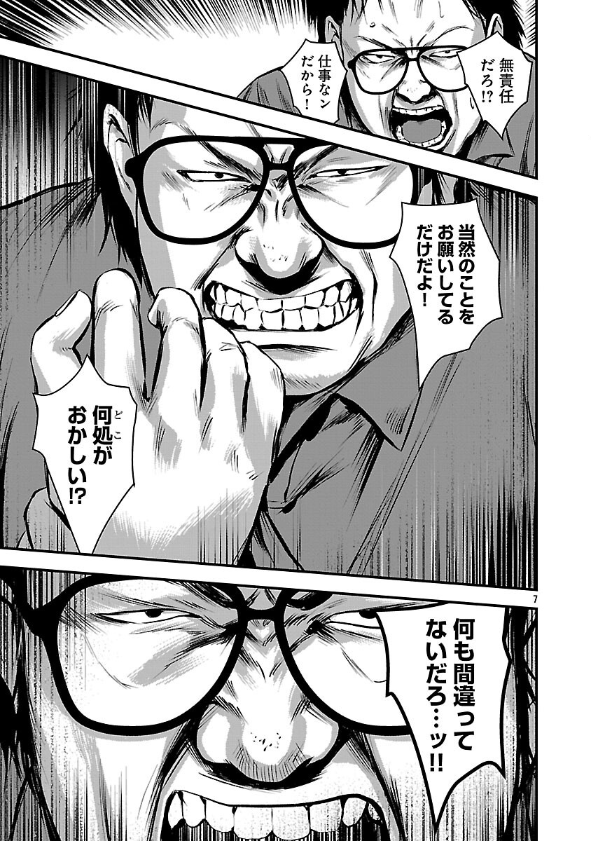 Otona wa Ijime o Yamerarenai: Jakusha no Seizon Senryaku Chapter 46 9ページ