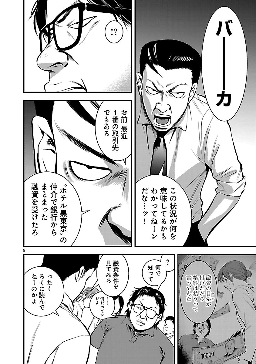 Otona wa Ijime o Yamerarenai: Jakusha no Seizon Senryaku Chapter 46 10ページ