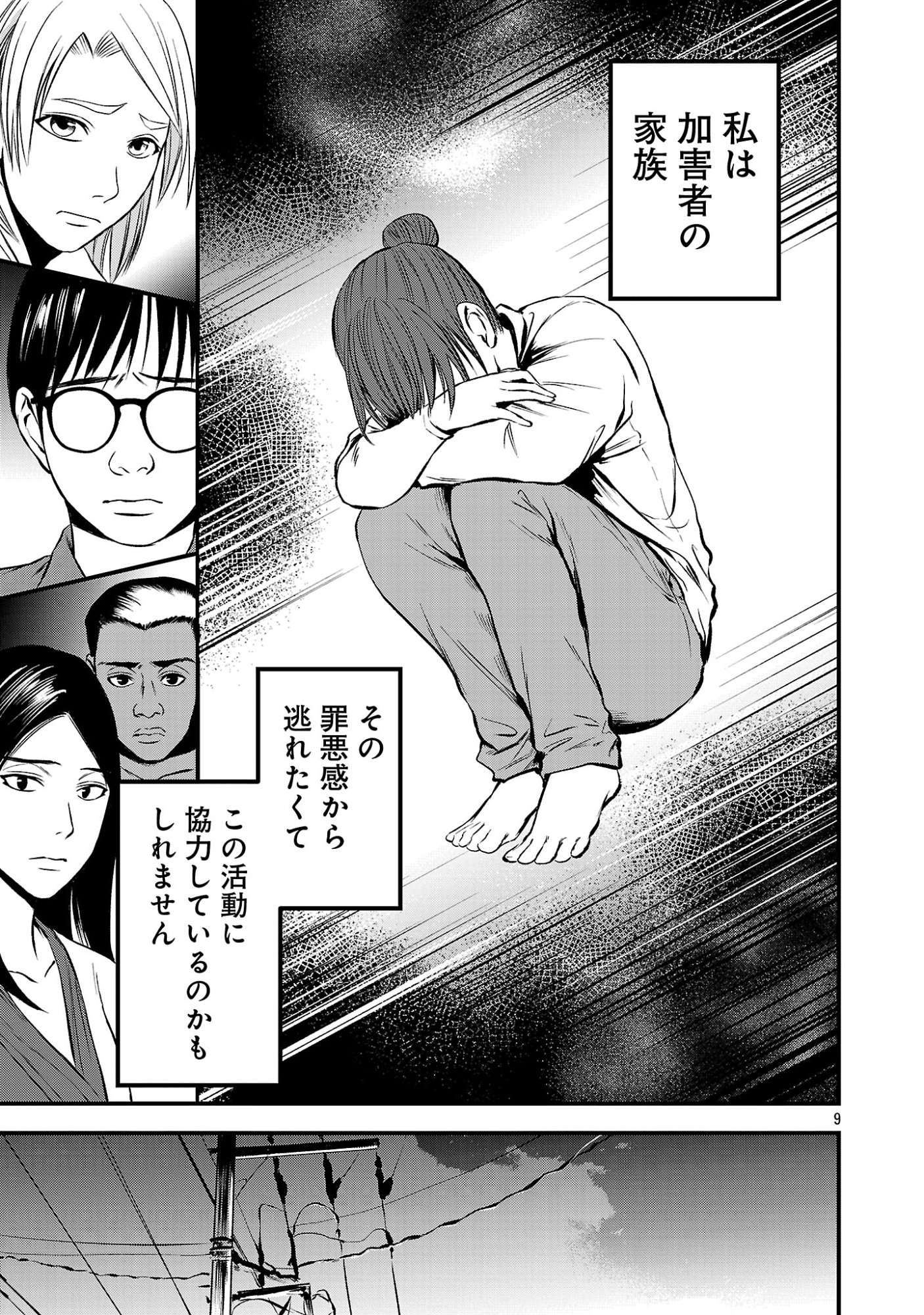 Otona wa Ijime o Yamerarenai: Jakusha no Seizon Senryaku Chapter 47.1 11ページ