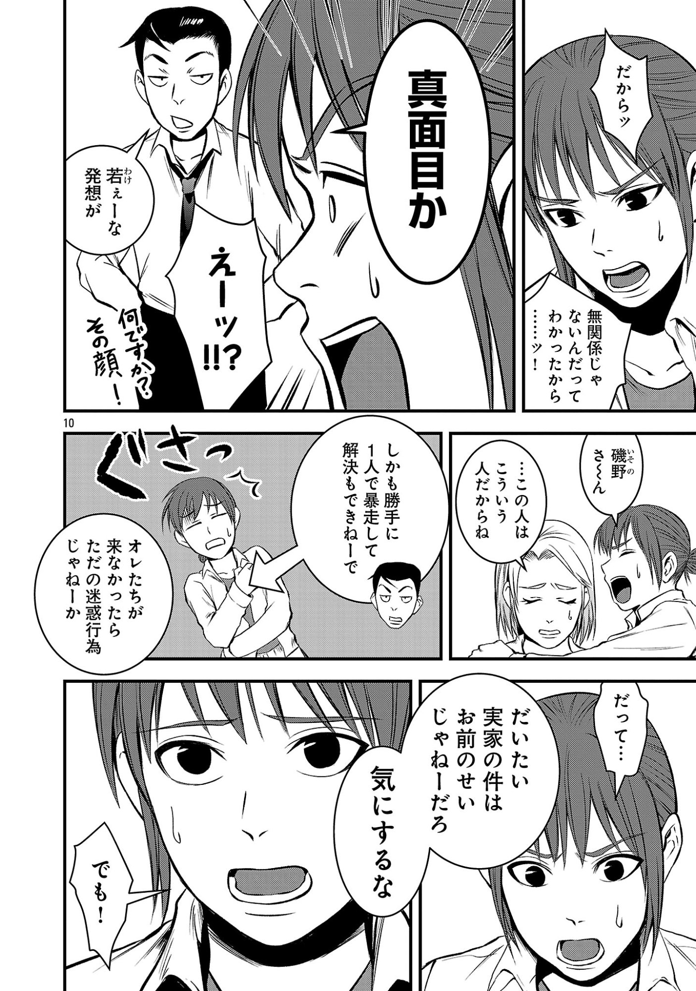 Otona wa Ijime o Yamerarenai: Jakusha no Seizon Senryaku Chapter 47.1 12ページ