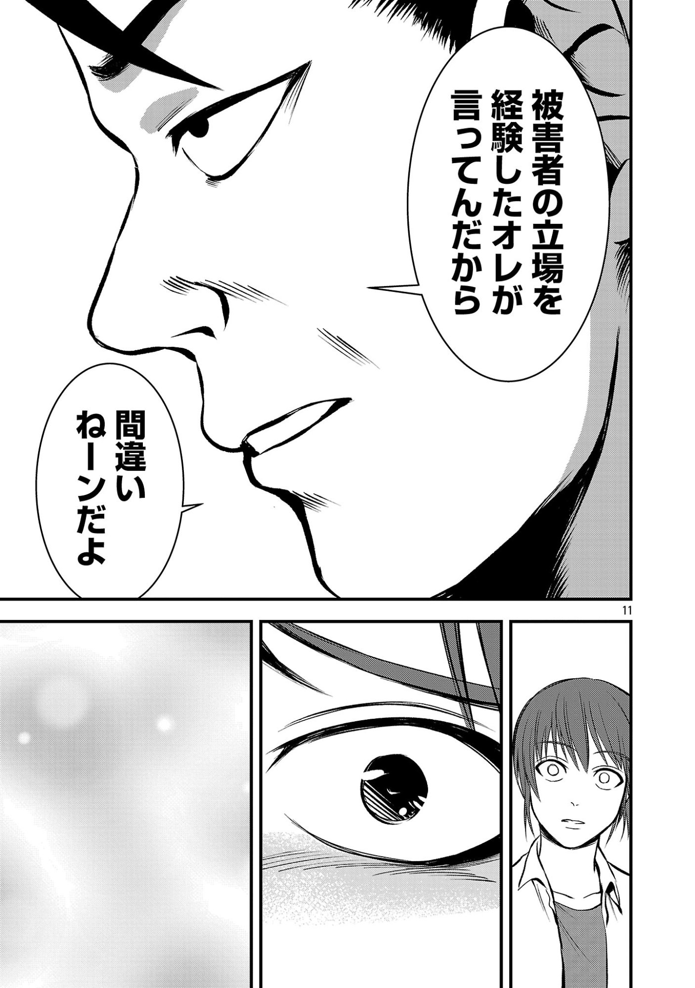 Otona wa Ijime o Yamerarenai: Jakusha no Seizon Senryaku Chapter 47.1 13ページ