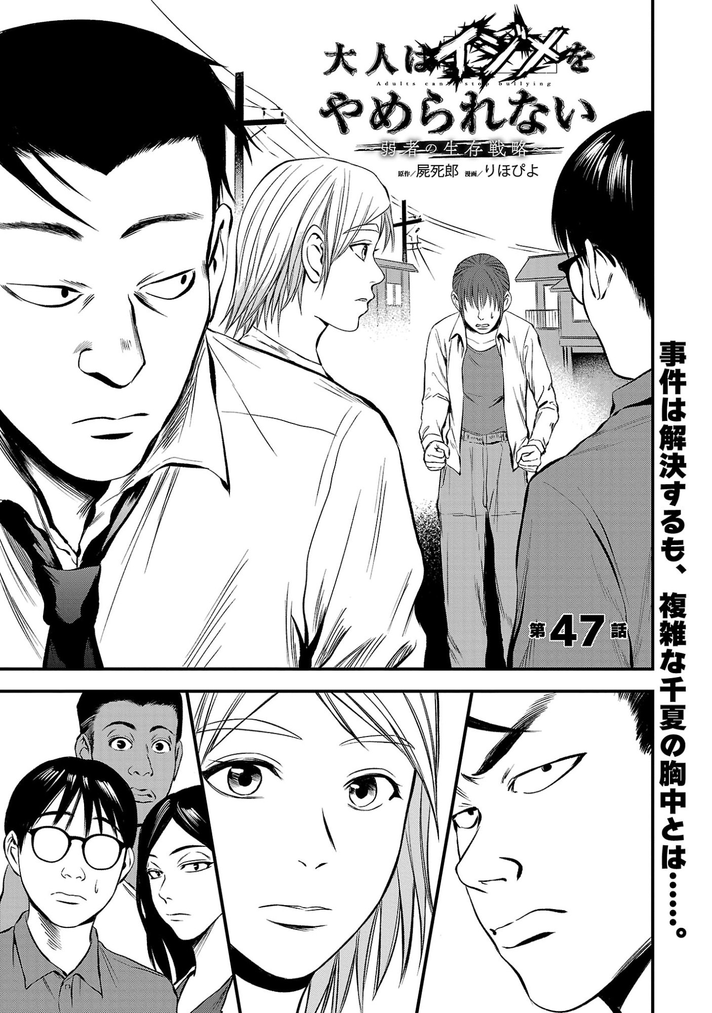 Otona wa Ijime o Yamerarenai: Jakusha no Seizon Senryaku Chapter 47.1 3ページ