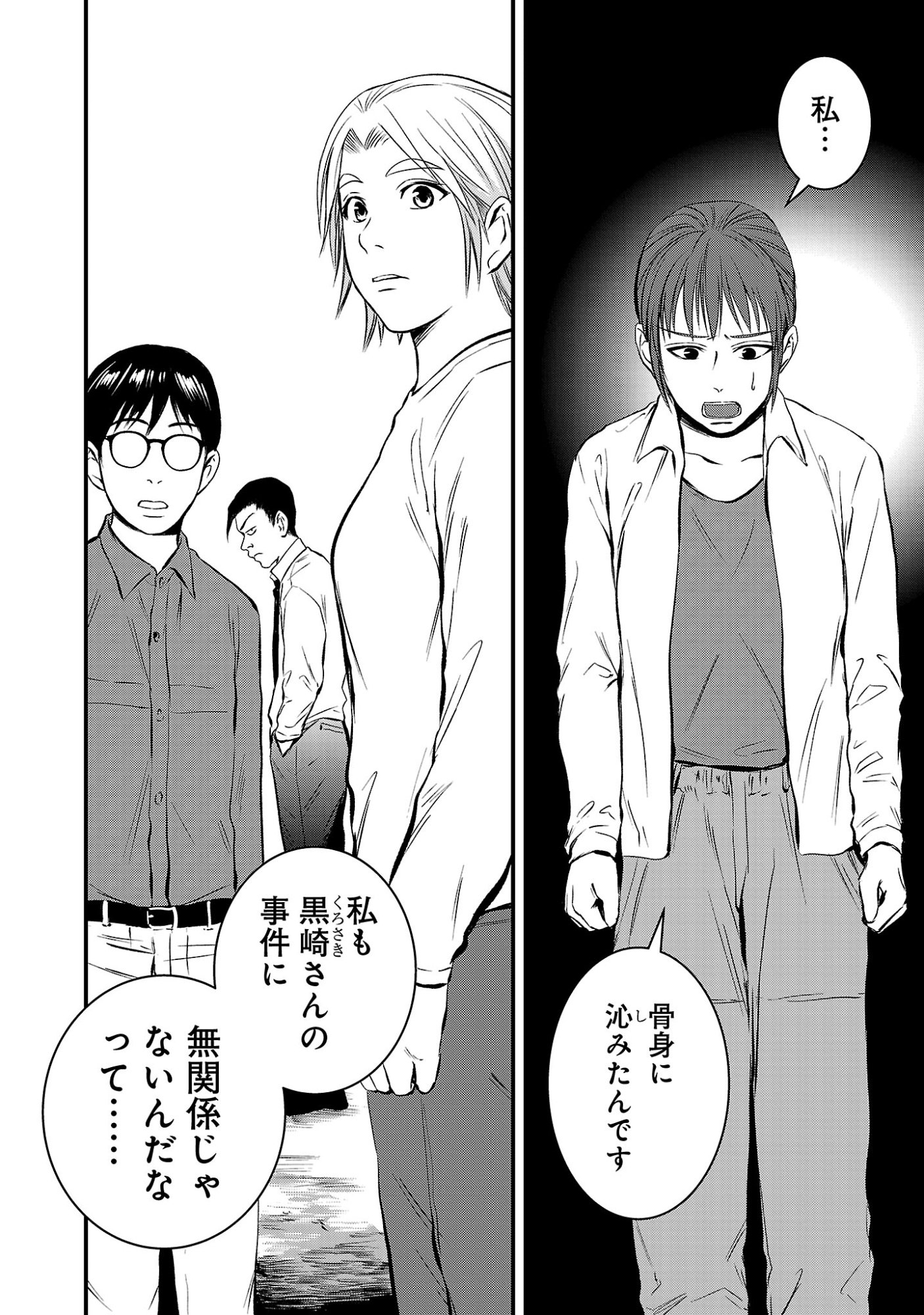 Otona wa Ijime o Yamerarenai: Jakusha no Seizon Senryaku Chapter 47.1 4ページ