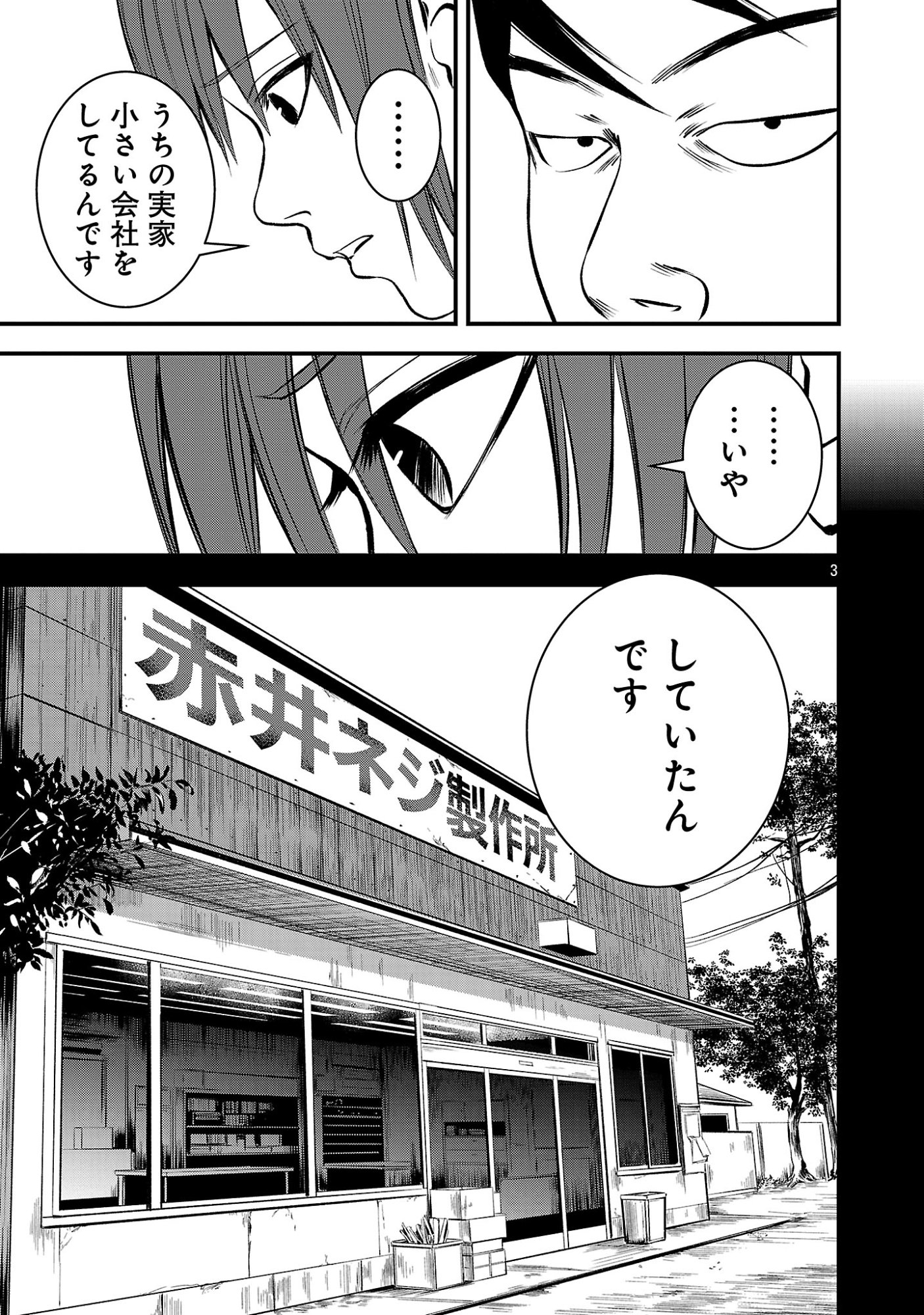 Otona wa Ijime o Yamerarenai: Jakusha no Seizon Senryaku Chapter 47.1 5ページ