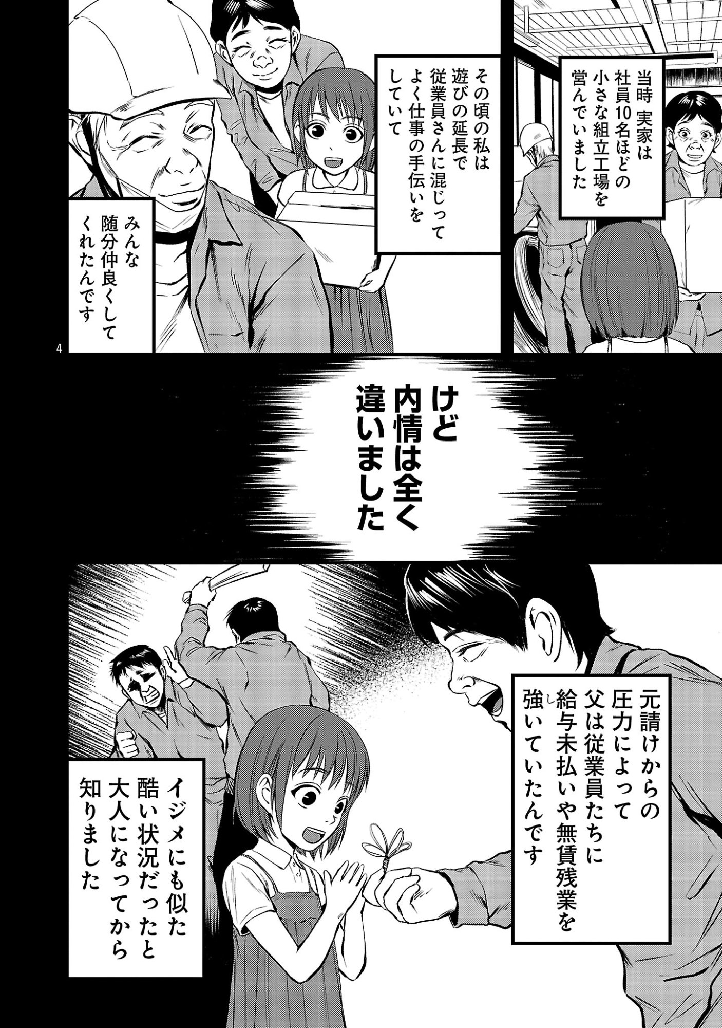 Otona wa Ijime o Yamerarenai: Jakusha no Seizon Senryaku Chapter 47.1 6ページ