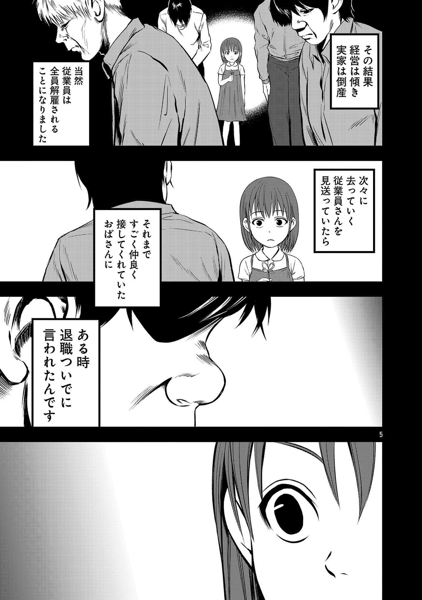 Otona wa Ijime o Yamerarenai: Jakusha no Seizon Senryaku Chapter 47.1 7ページ